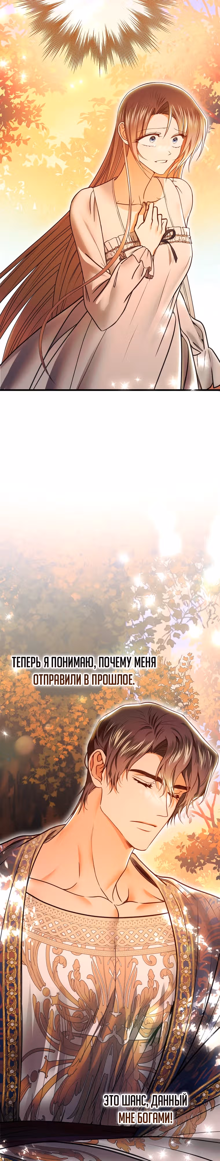 Императорская горничная — Том 1 · Глава 3, страница 17