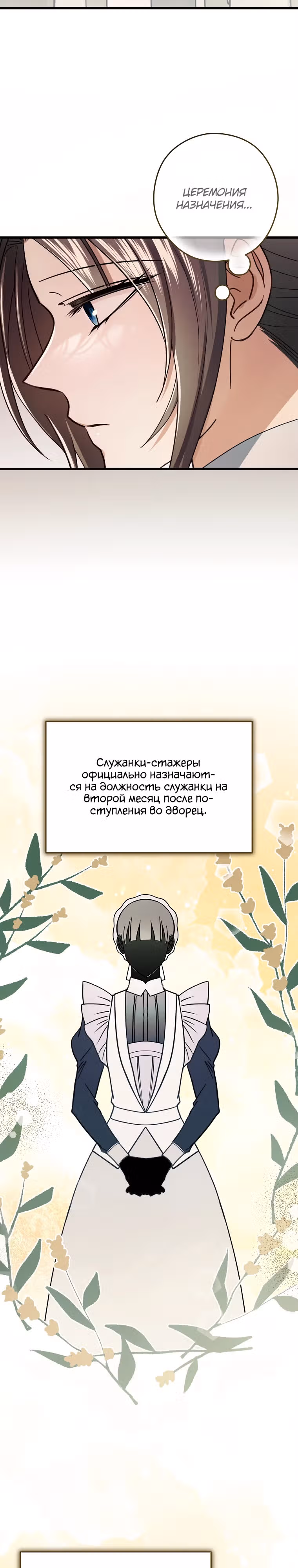 Императорская горничная — Том 1 · Глава 3, страница 37