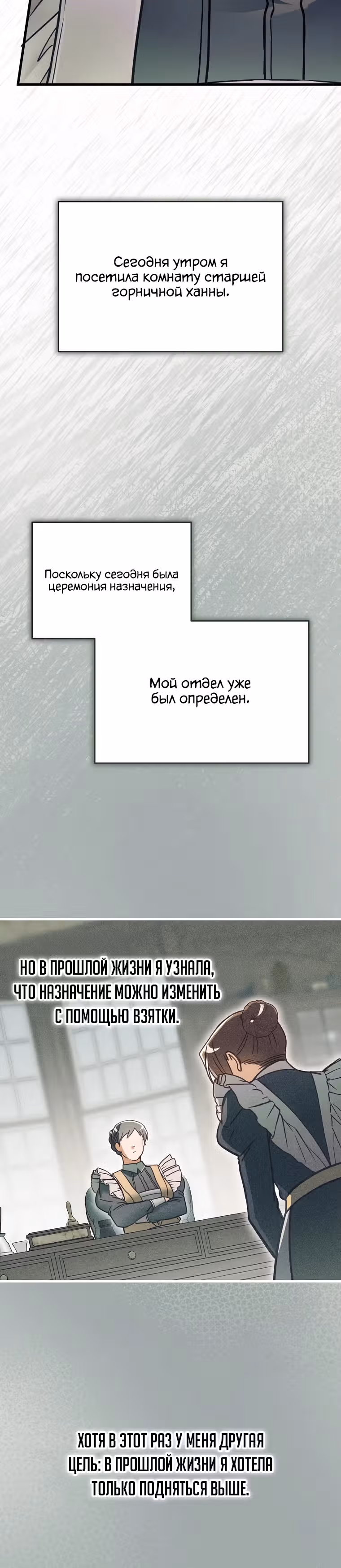 Императорская горничная — Том 1 · Глава 3, страница 42