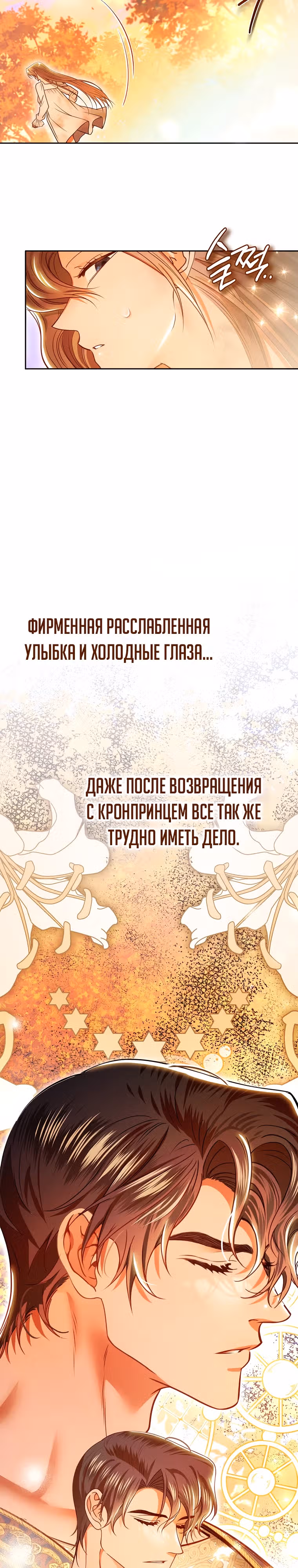 Императорская горничная — Том 1 · Глава 3, страница 10