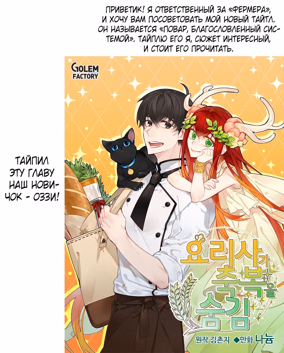 Дух Фермера — Том 1 · Глава 43, страница 13