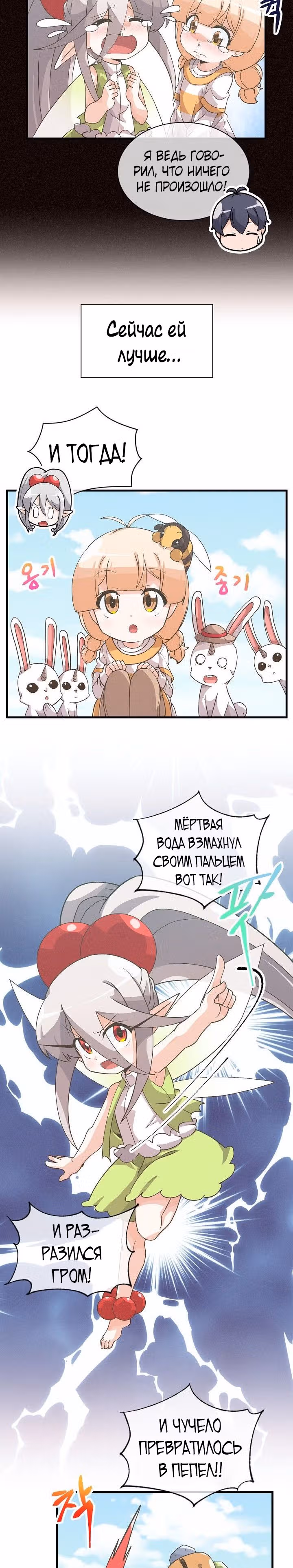 Дух Фермера — Том 1 · Глава 43, страница 4