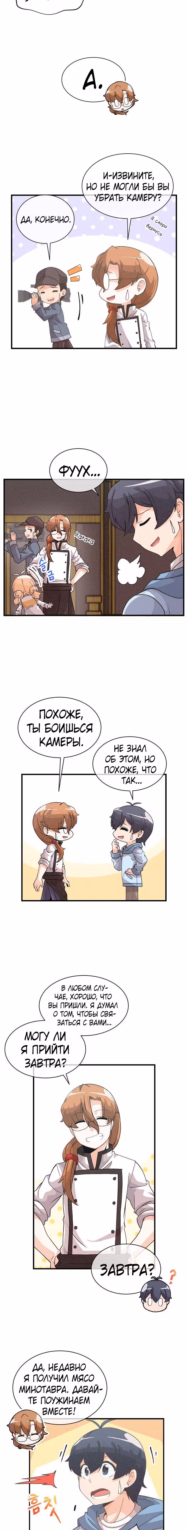 Дух Фермера — Том 1 · Глава 43, страница 10