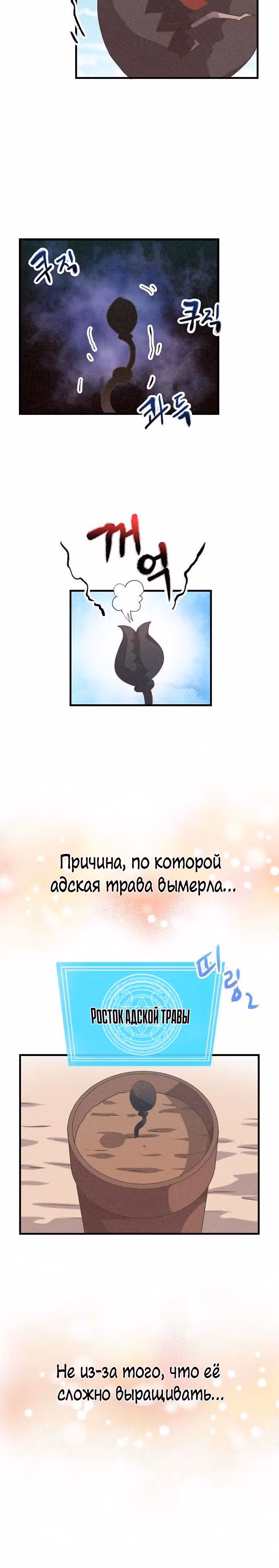 Дух Фермера — Том 1 · Глава 44, страница 12
