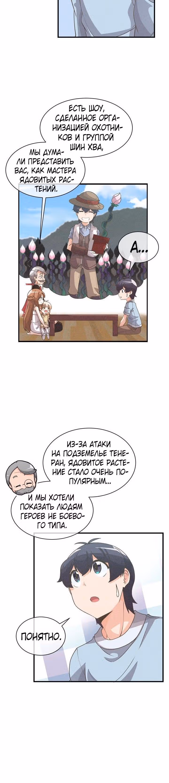 Дух Фермера — Том 1 · Глава 44, страница 16