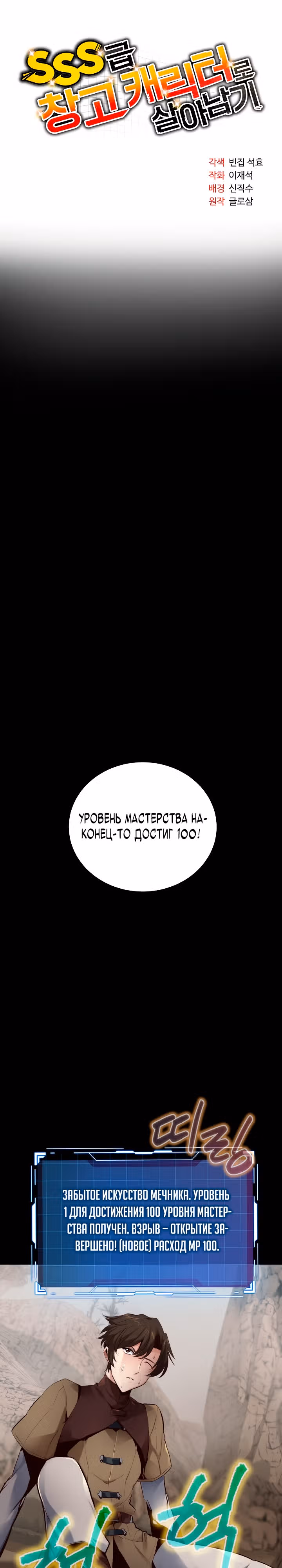 Выживание с инвентарем SSS Ранга — Том 1 · Глава 9, страница 19