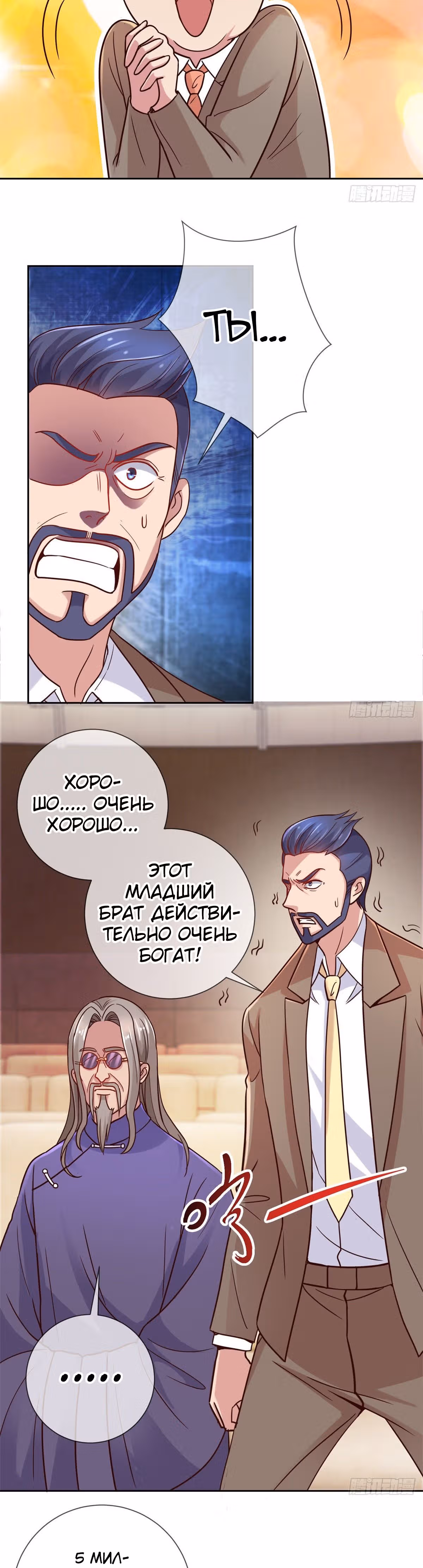 Возрождение Бессмертного Почтенного — Том 1 · Глава 35, страница 12