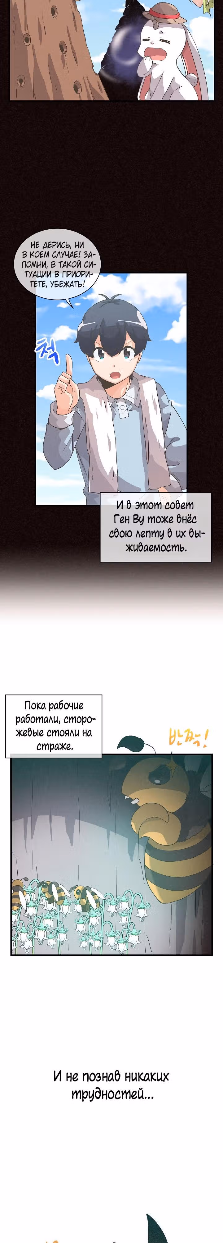 Дух Фермера — Том 1 · Глава 45, страница 2