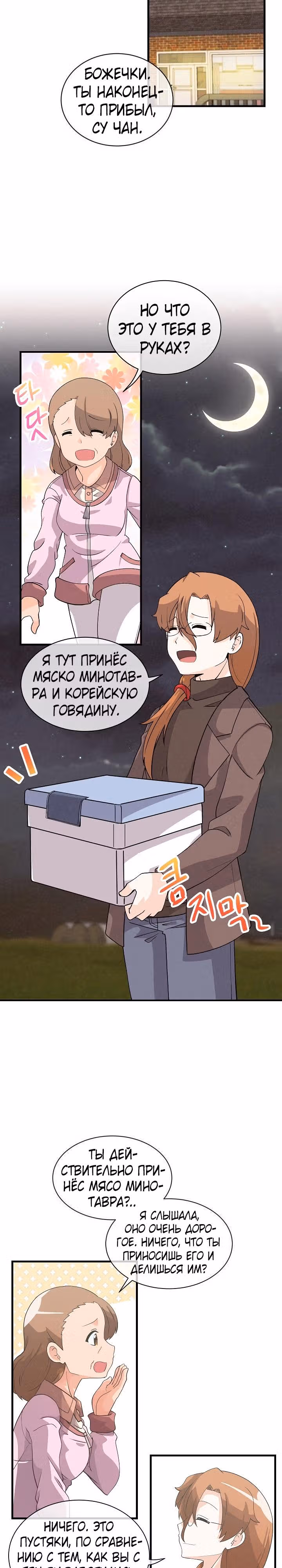 Дух Фермера — Том 1 · Глава 45, страница 11