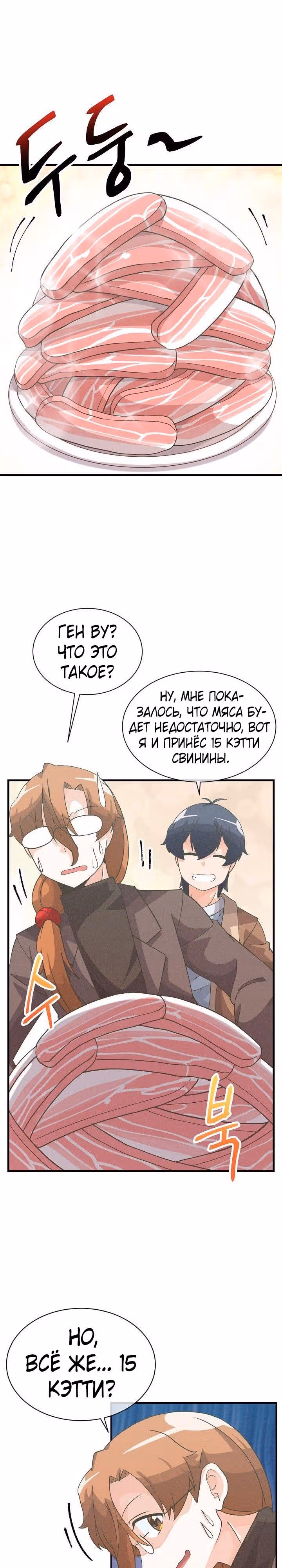 Дух Фермера — Том 1 · Глава 45, страница 16