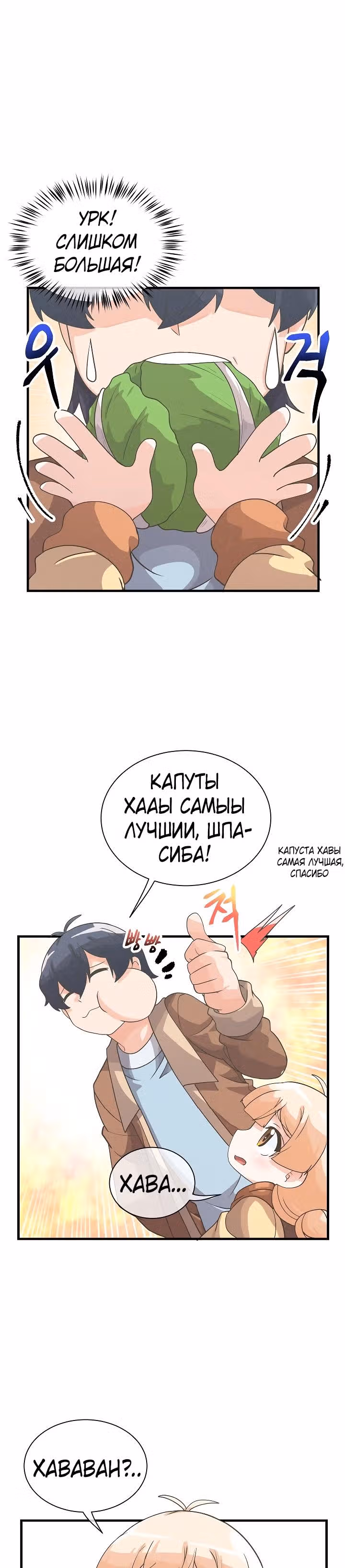 Дух Фермера — Том 1 · Глава 45, страница 24