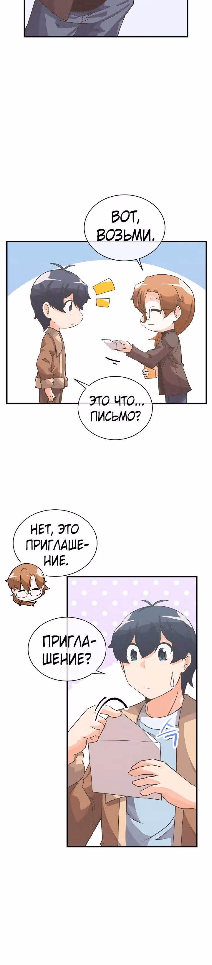 Дух Фермера — Том 1 · Глава 45, страница 28