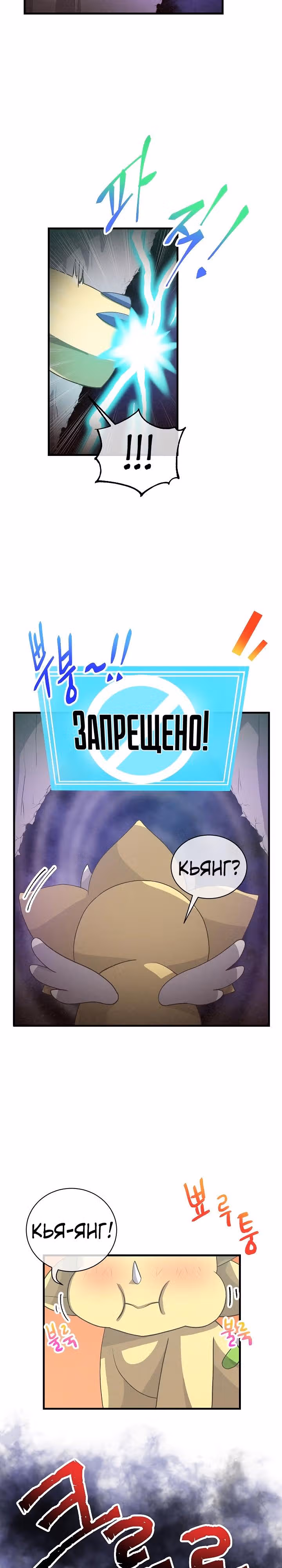 Дух Фермера — Том 1 · Глава 45, страница 8