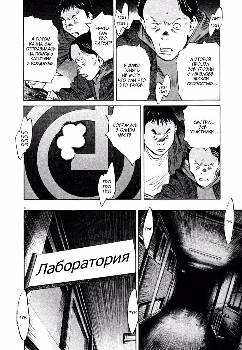 Мальчишки двадцатого века — Том 14 · Глава 155, страница 9