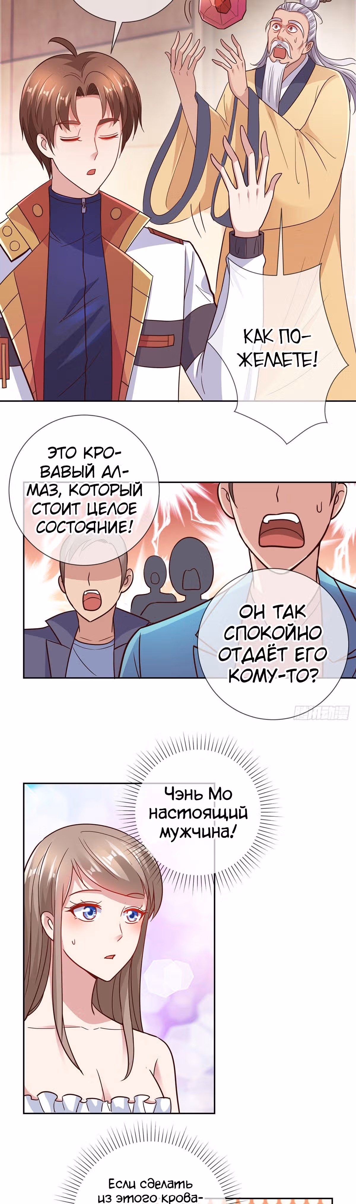 Возрождение Бессмертного Почтенного — Том 1 · Глава 36, страница 11
