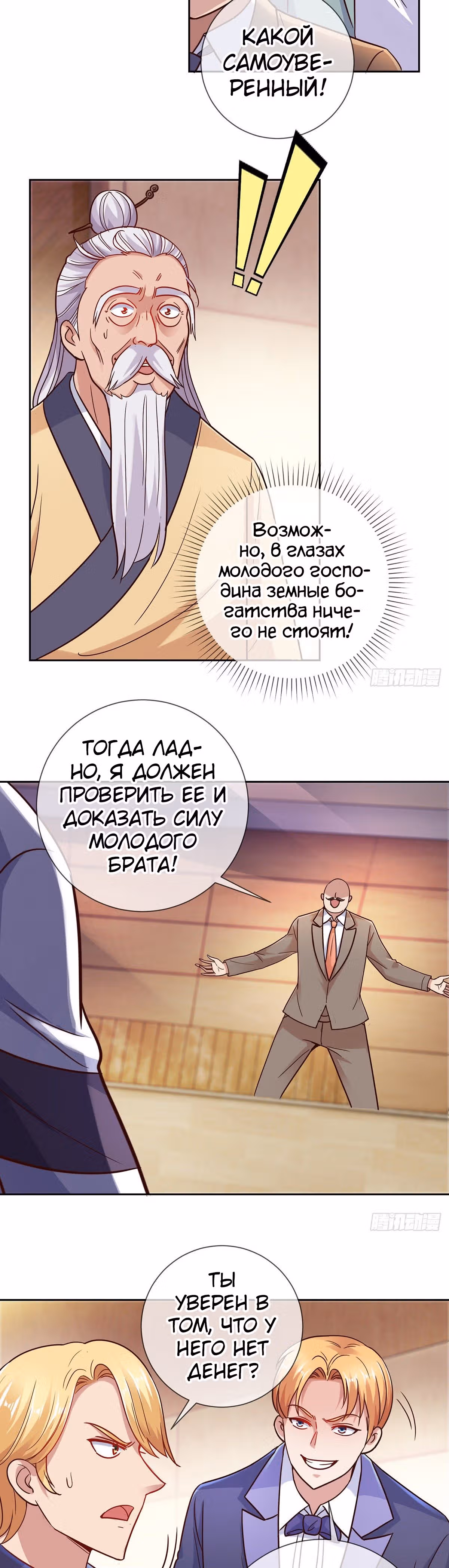 Возрождение Бессмертного Почтенного — Том 1 · Глава 36, страница 3