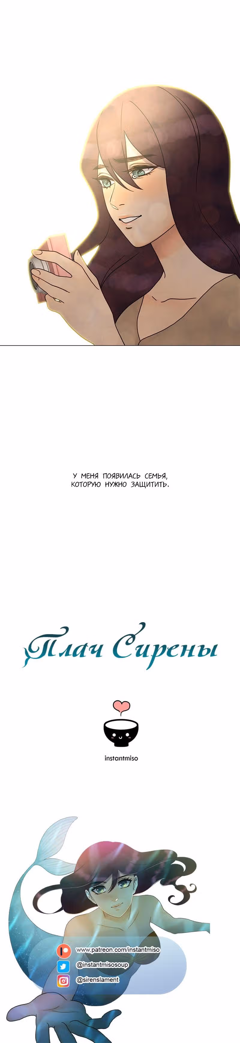 Плач сирены — Том 2 · Глава 176, страница 15