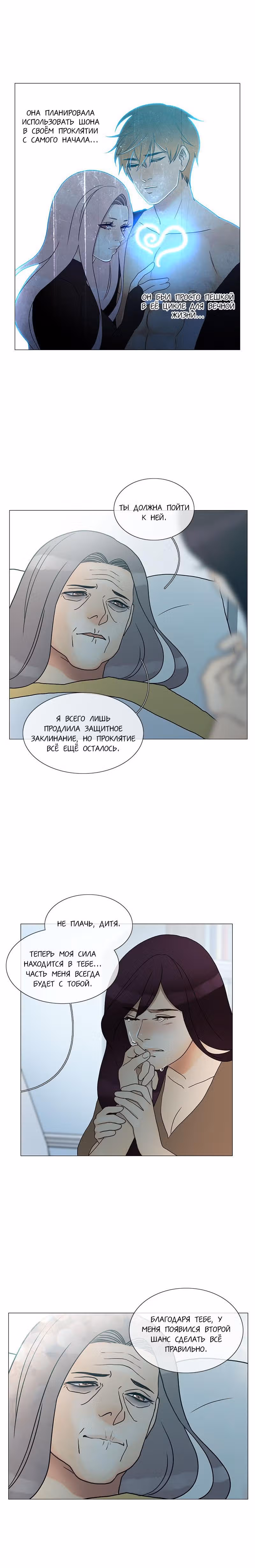 Плач сирены — Том 2 · Глава 176, страница 6