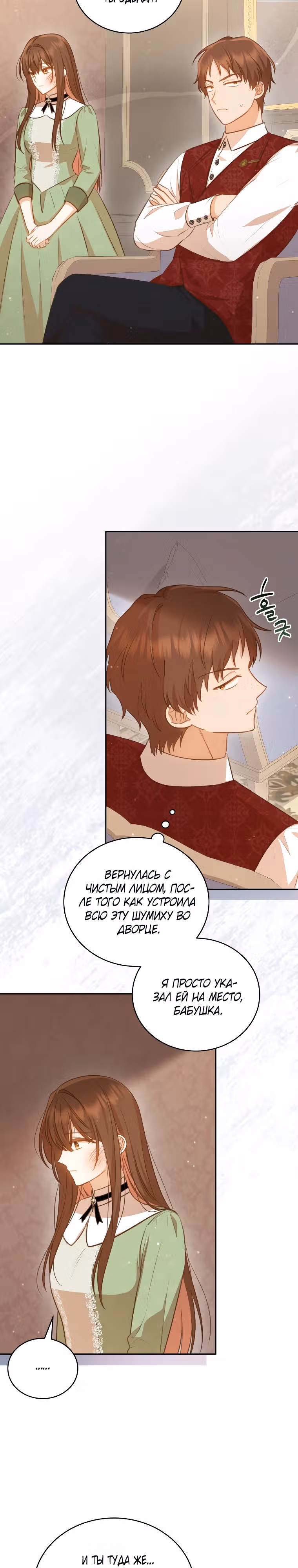 Стань моей невесткой! — Том 1 · Глава 8, страница 16