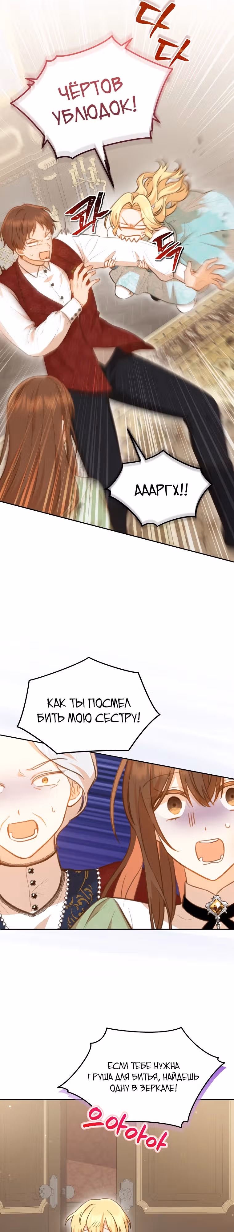 Стань моей невесткой! — Том 1 · Глава 8, страница 25