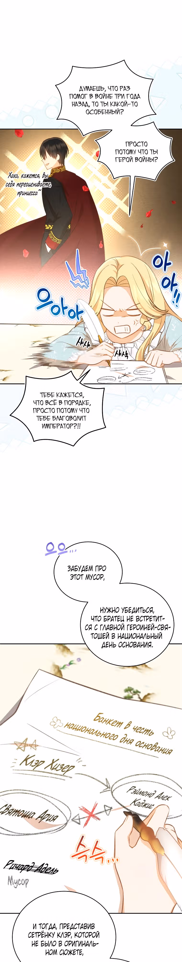 Стань моей невесткой! — Том 1 · Глава 8, страница 4