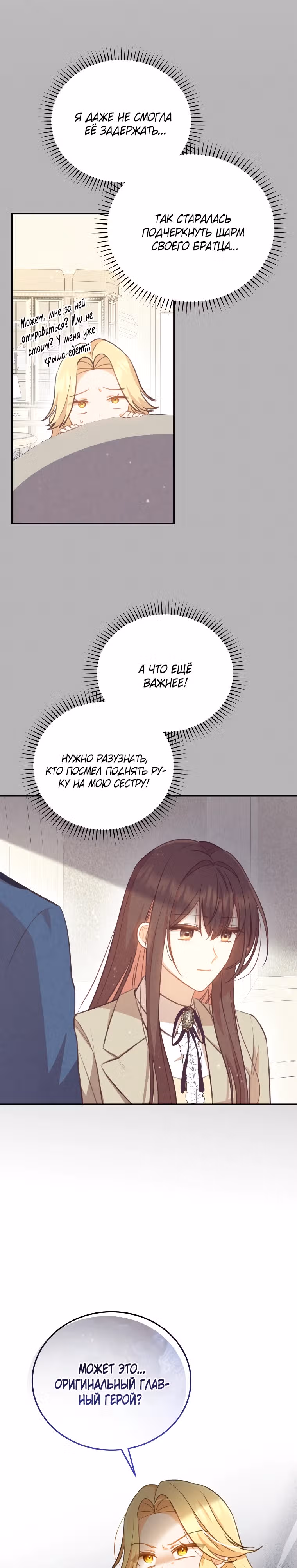 Стань моей невесткой! — Том 1 · Глава 8, страница 8
