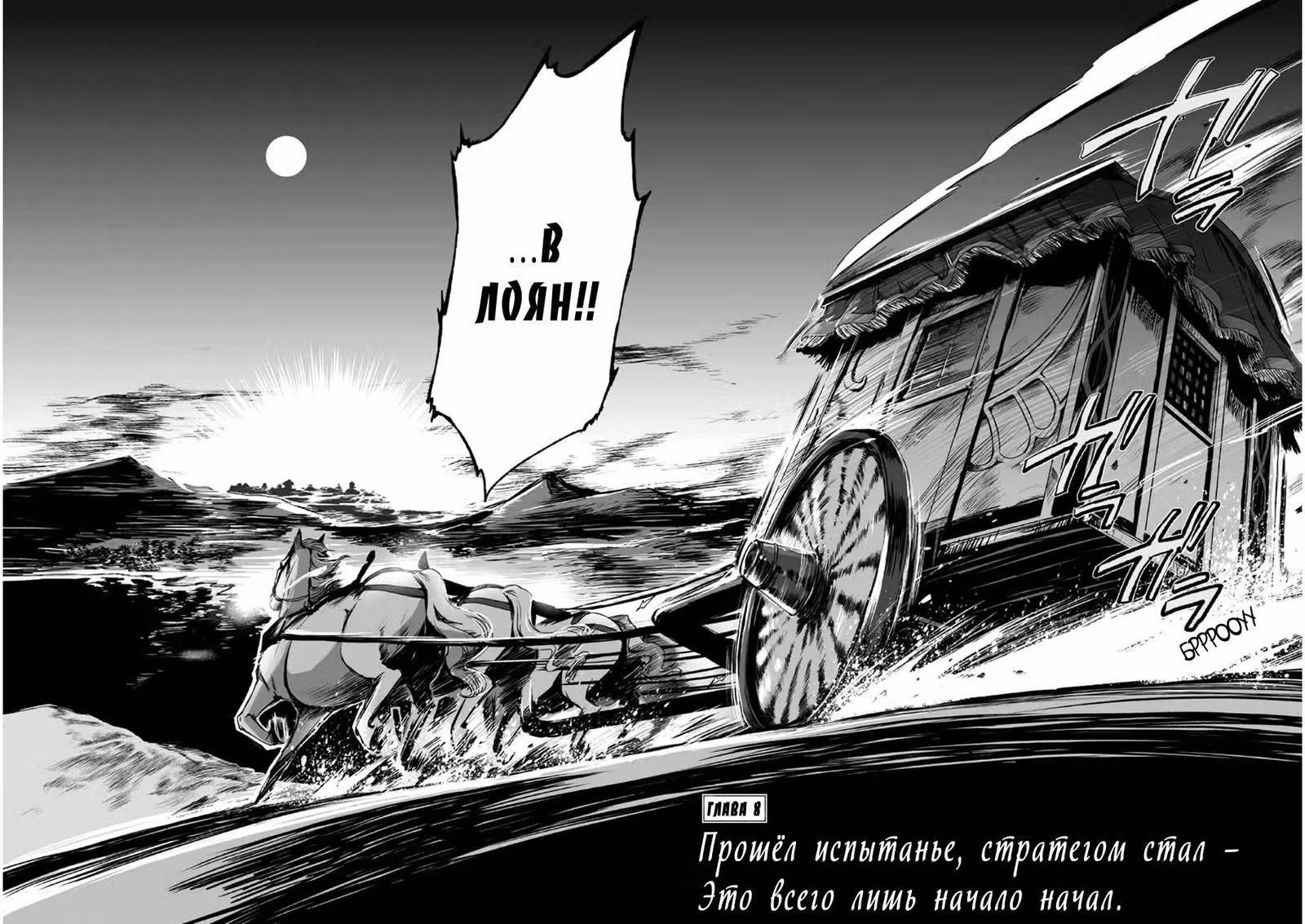 Игра королей — Том 2 · Глава 8, страница 5