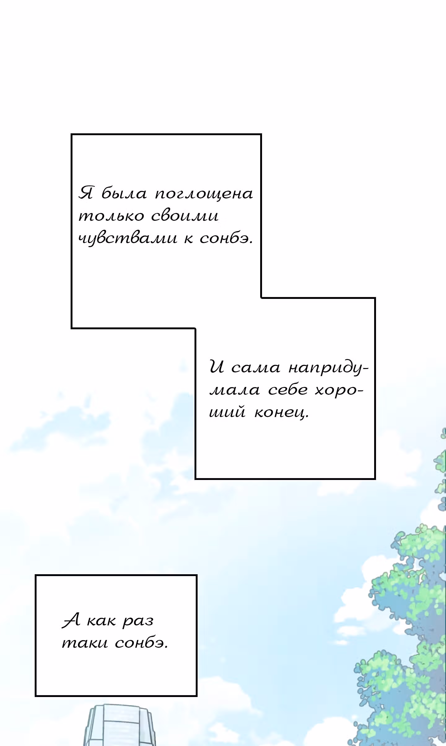 Висячий сад — Том 1 · Глава 7, страница 59