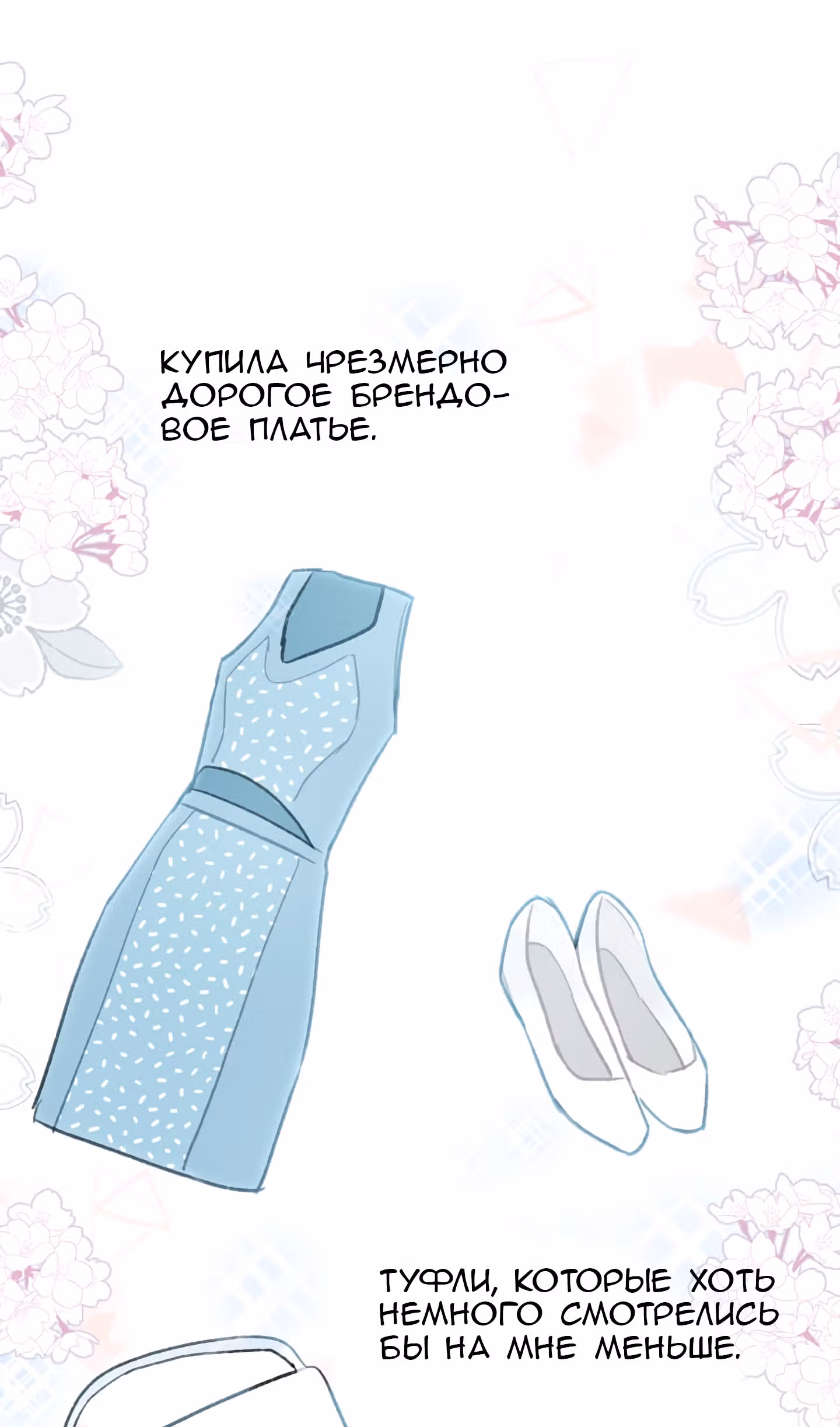 Висячий сад — Том 1 · Глава 7, страница 62