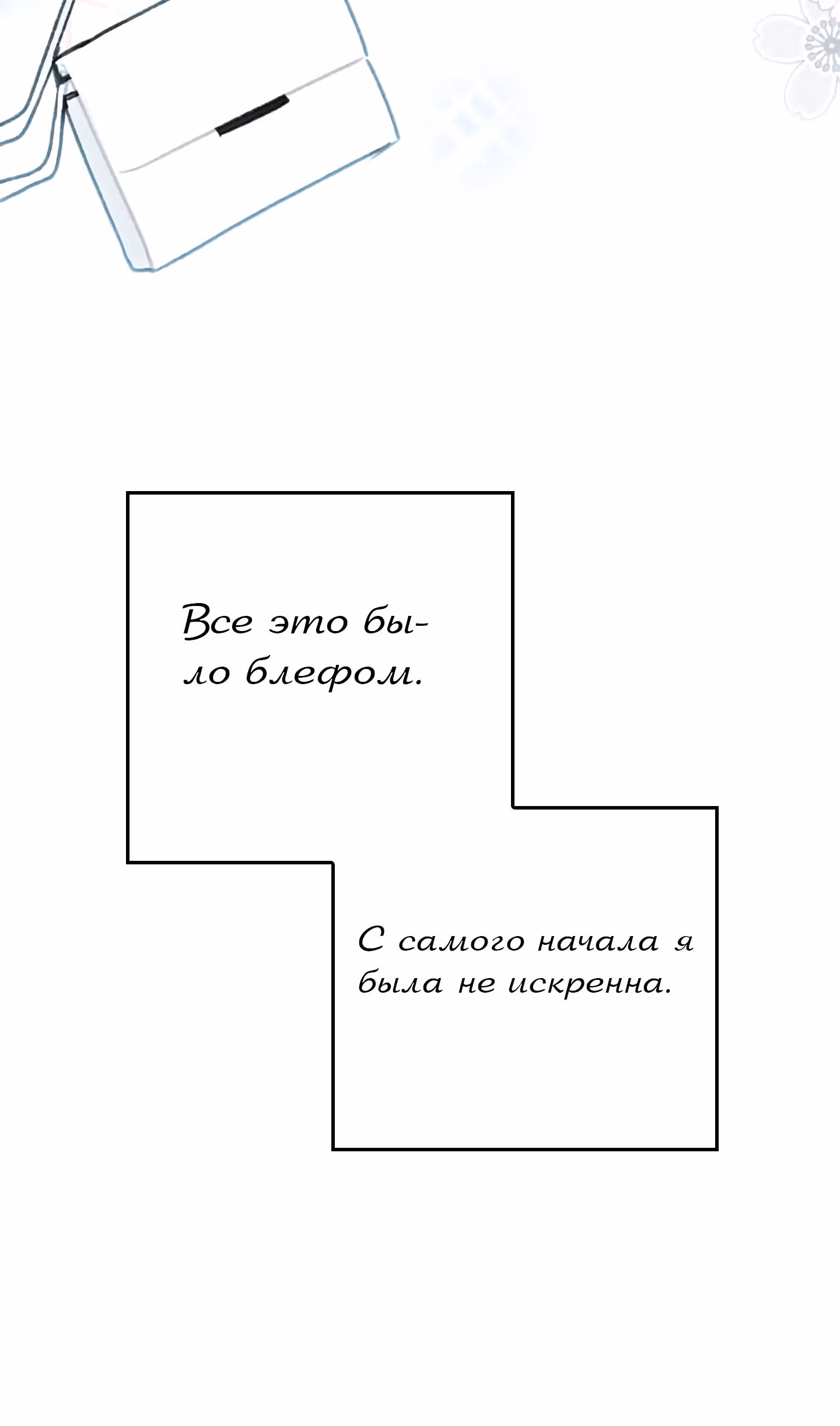 Висячий сад — Том 1 · Глава 7, страница 63