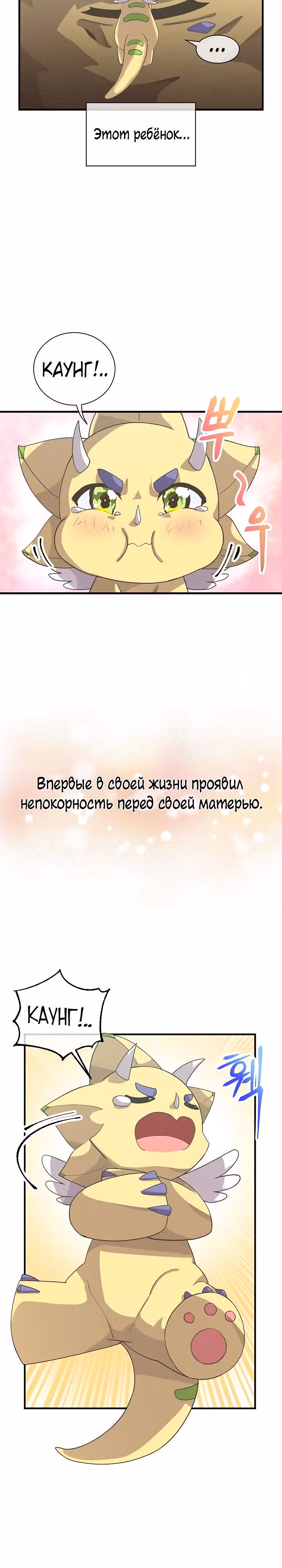 Дух Фермера — Том 1 · Глава 46, страница 11