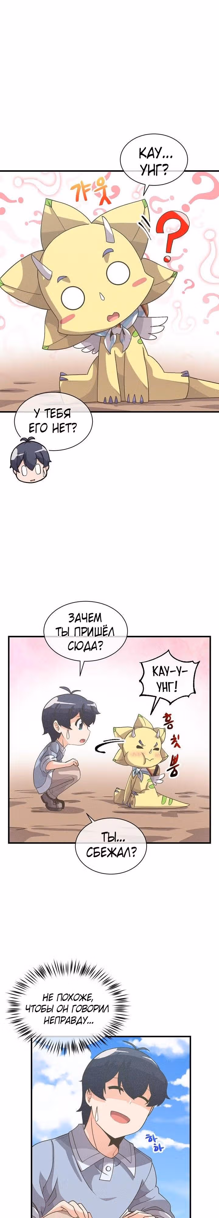 Дух Фермера — Том 1 · Глава 46, страница 25