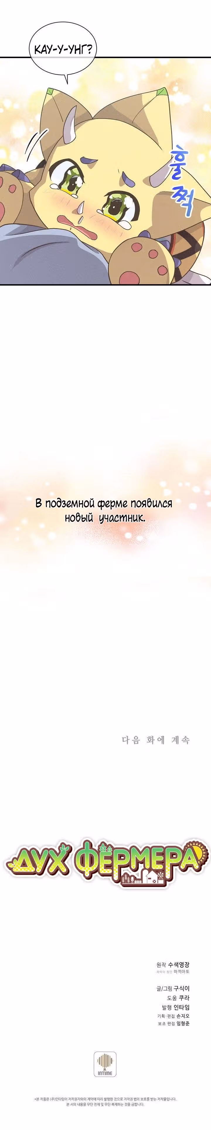 Дух Фермера — Том 1 · Глава 46, страница 30