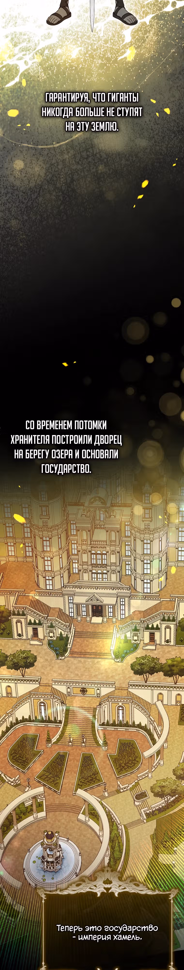 Императорская горничная — Том 1 · Глава 4, страница 12
