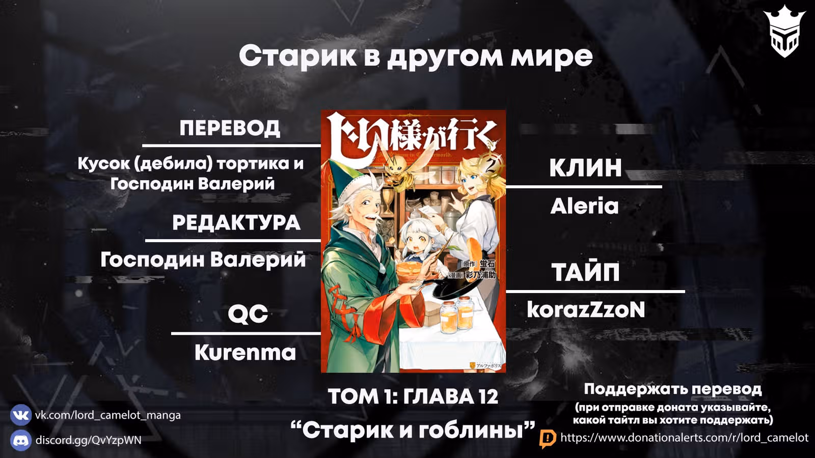 Старик в параллельном мире — Том 2 · Глава 12, страница 44