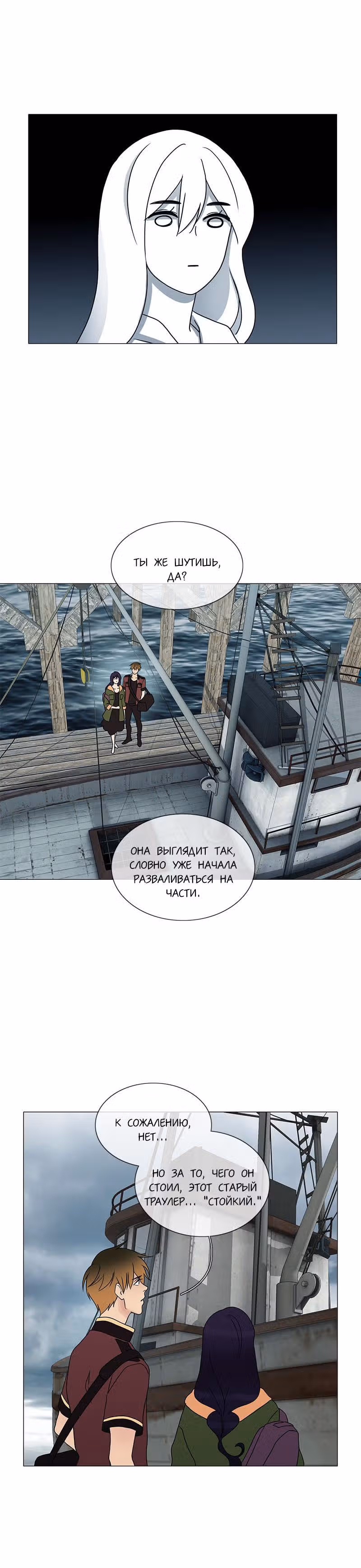 Плач сирены — Том 2 · Глава 177, страница 11