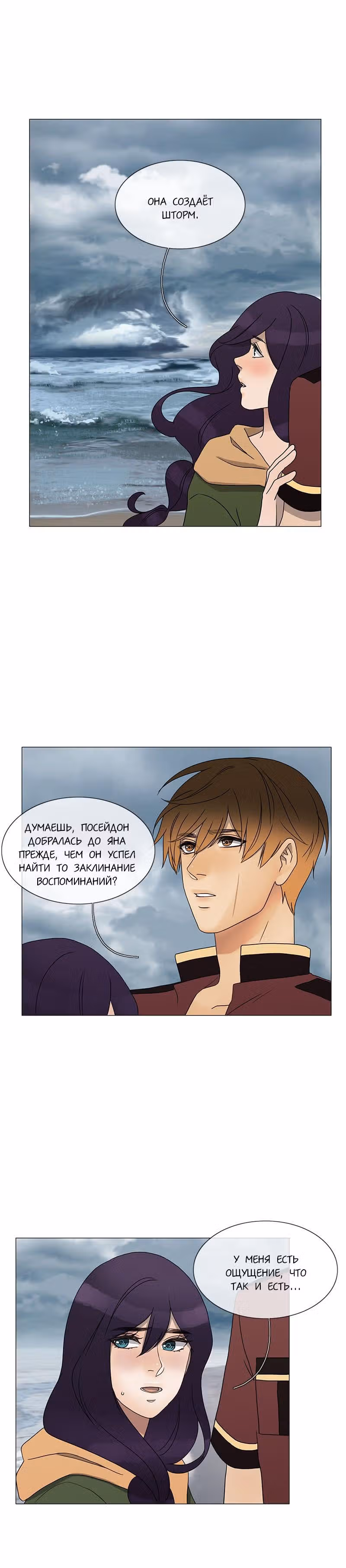 Плач сирены — Том 2 · Глава 177, страница 6