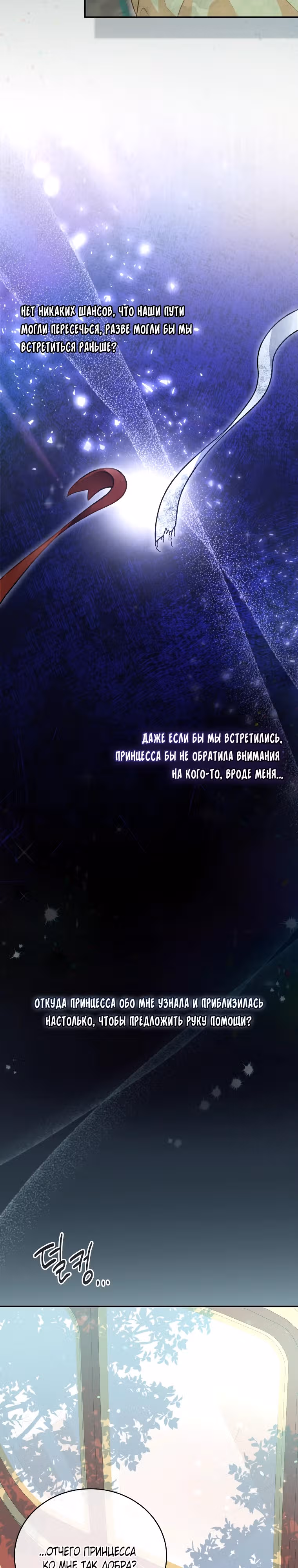 Стань моей невесткой! — Том 1 · Глава 9, страница 20