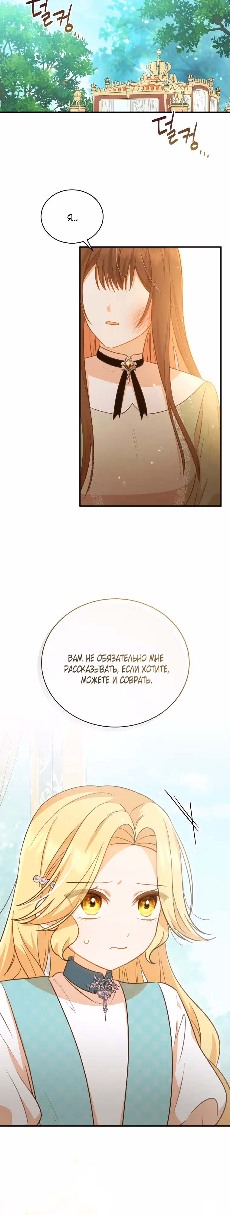 Стань моей невесткой! — Том 1 · Глава 9, страница 26