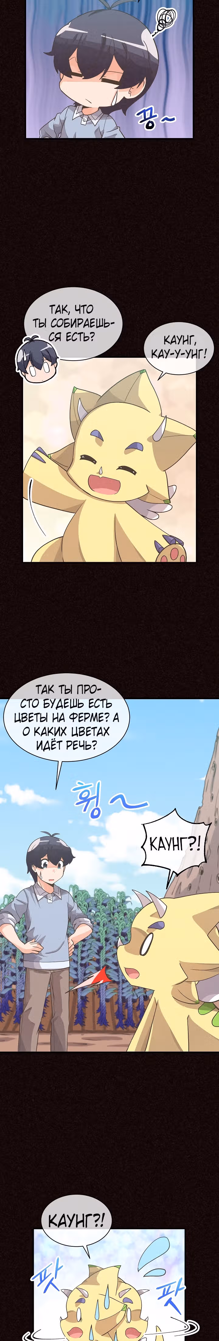Дух Фермера — Том 1 · Глава 47, страница 11