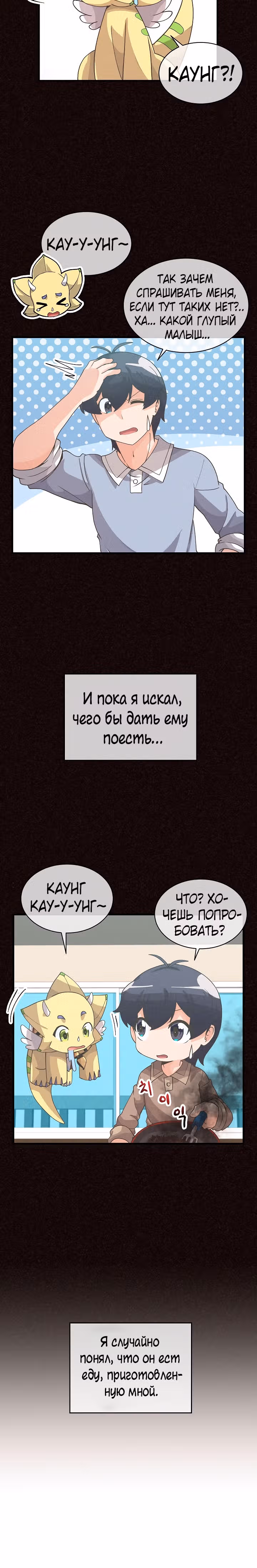 Дух Фермера — Том 1 · Глава 47, страница 12