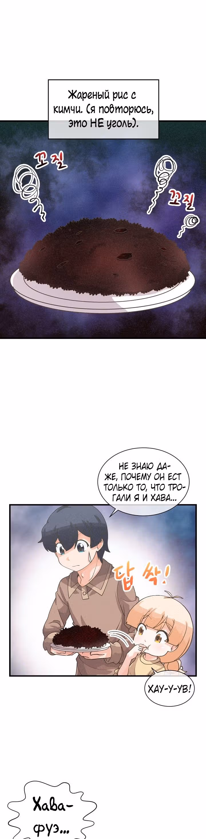 Дух Фермера — Том 1 · Глава 47, страница 13