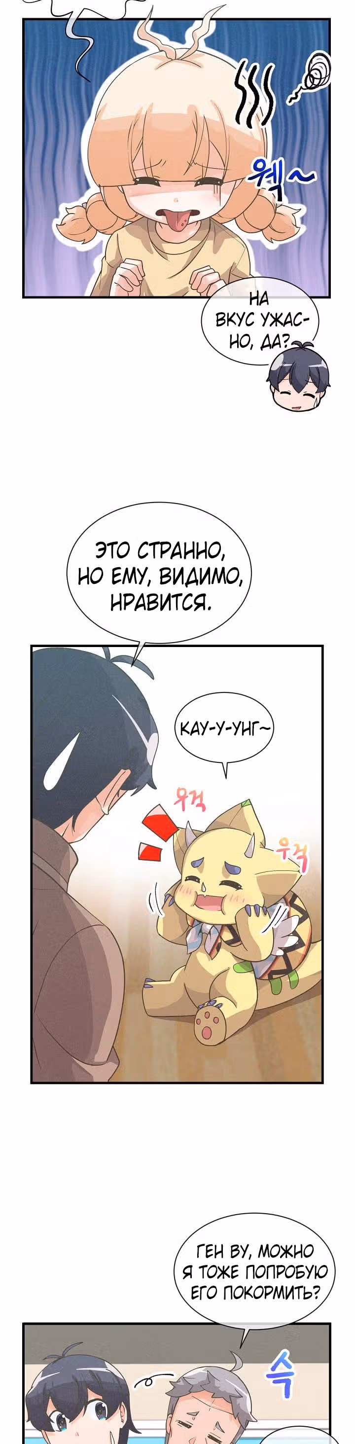 Дух Фермера — Том 1 · Глава 47, страница 14