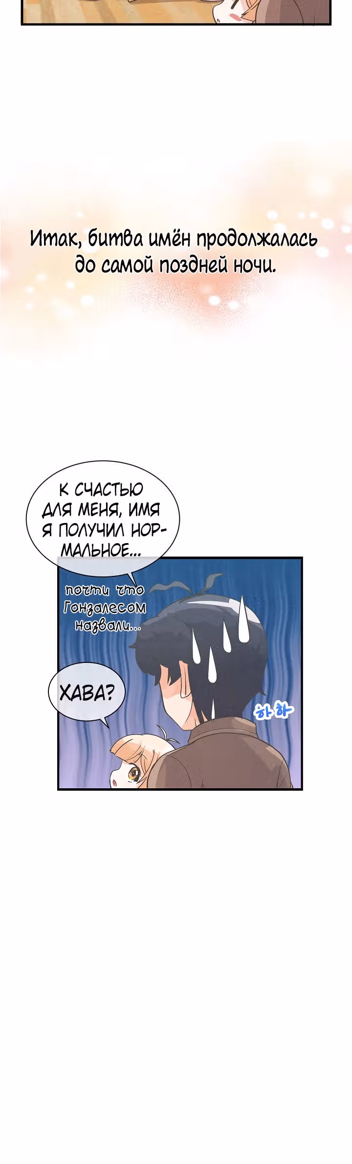 Дух Фермера — Том 1 · Глава 47, страница 22