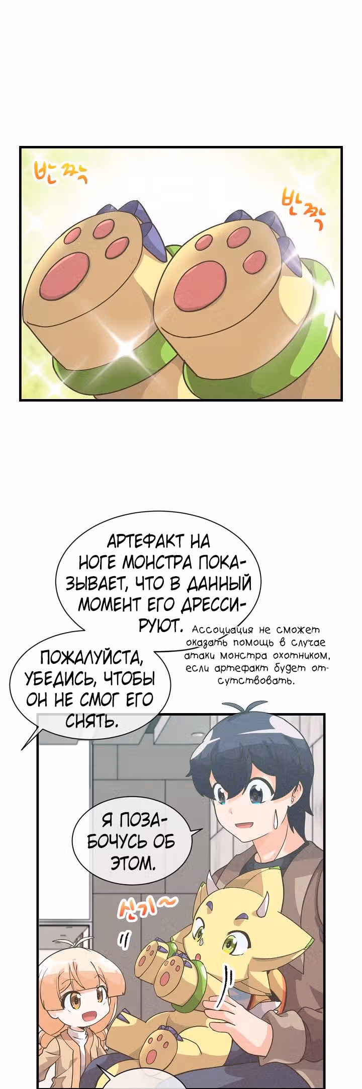 Дух Фермера — Том 1 · Глава 47, страница 25