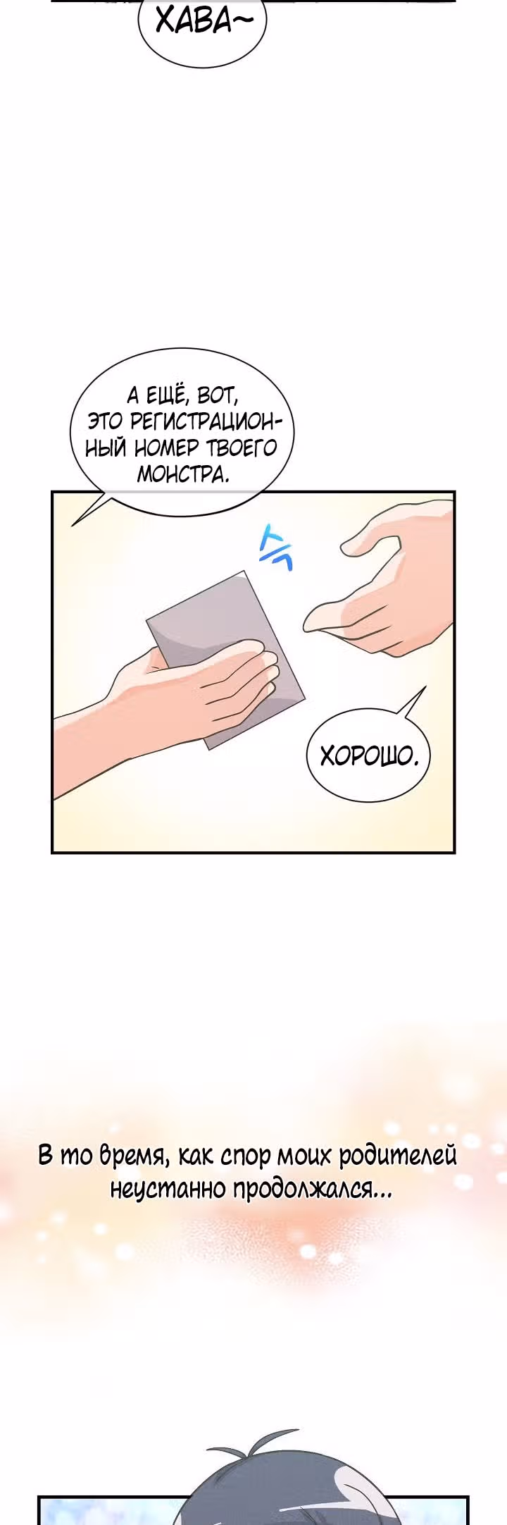 Дух Фермера — Том 1 · Глава 47, страница 26