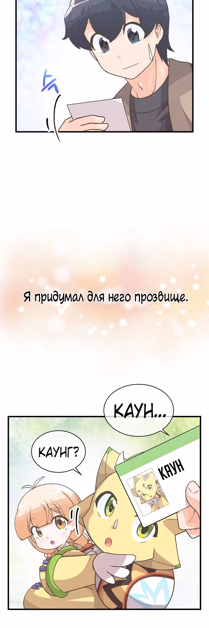 Дух Фермера — Том 1 · Глава 47, страница 27