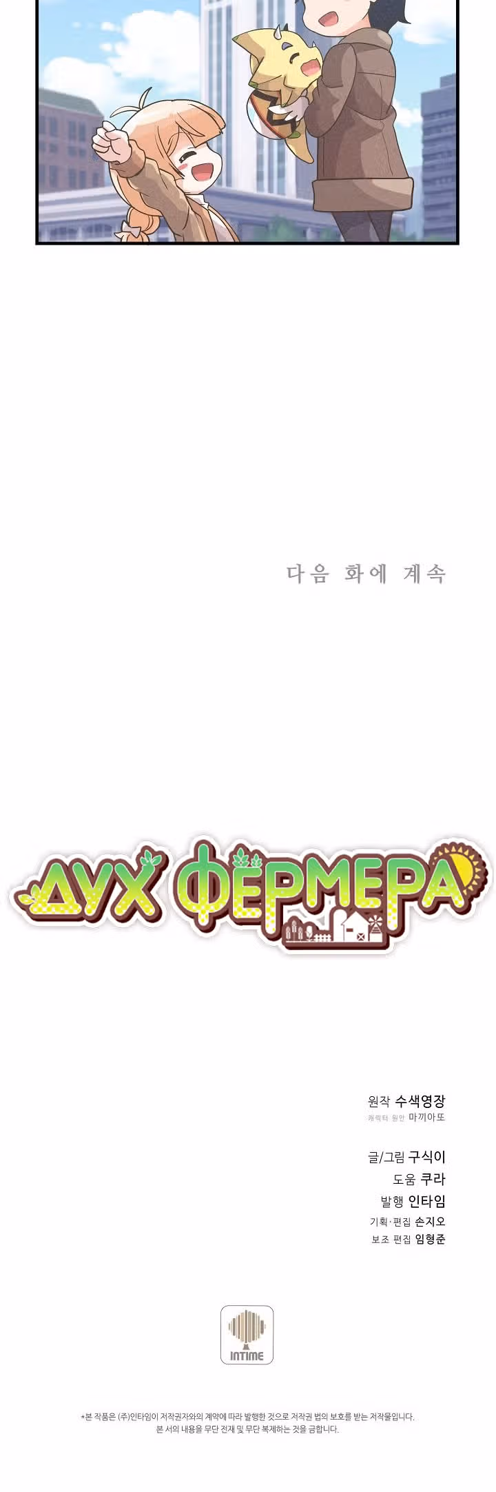 Дух Фермера — Том 1 · Глава 47, страница 30
