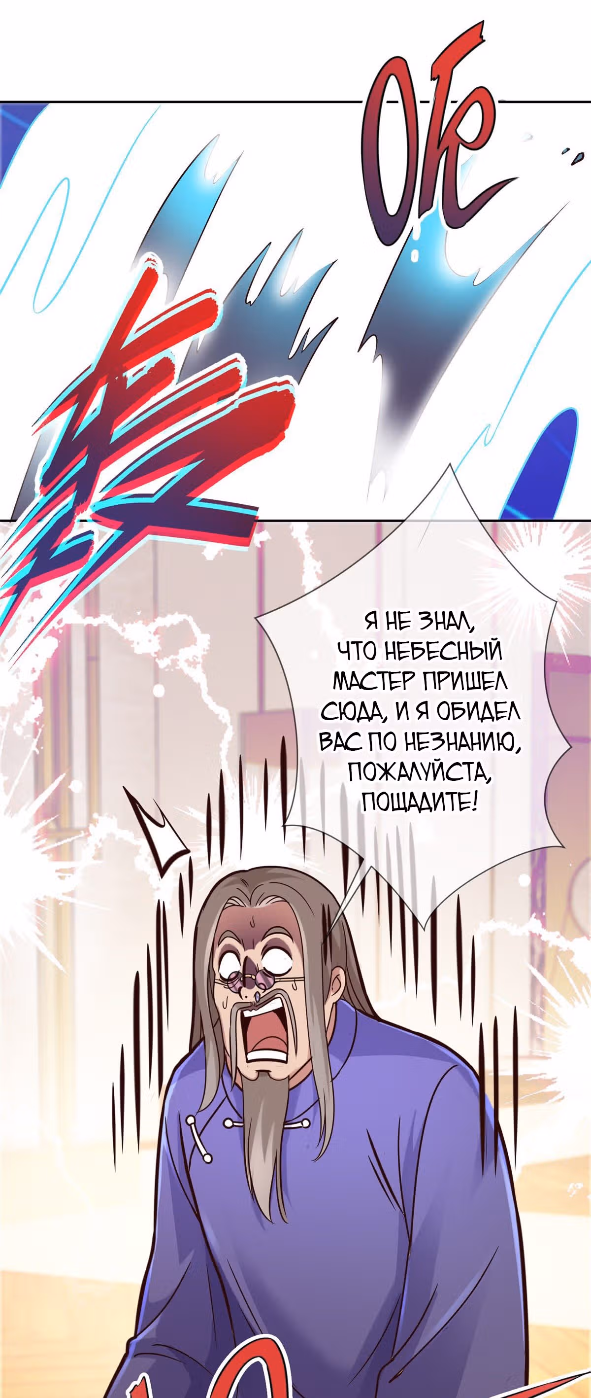 Возрождение Бессмертного Почтенного — Том 1 · Глава 38, страница 13