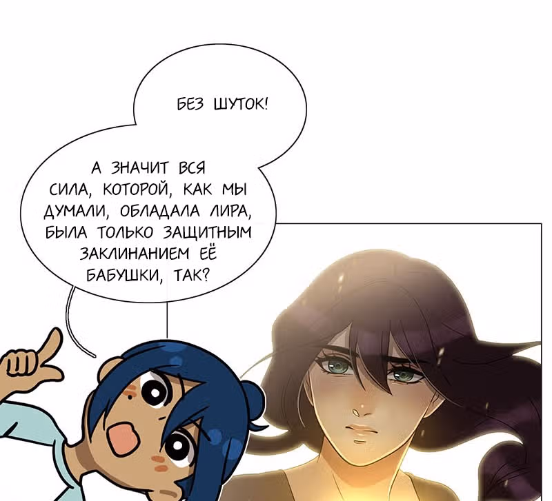 Плач сирены — Том 2 · Глава 178, страница 11